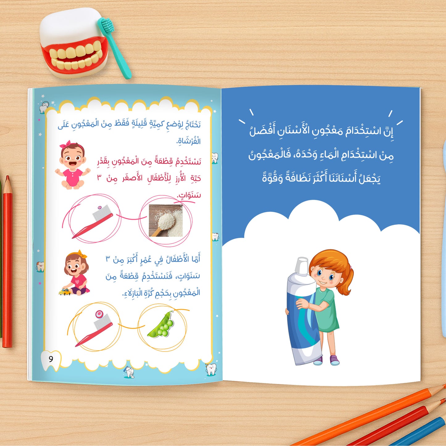 أسناني الجميلة – الجزء الثاني + كتاب الأنشطة