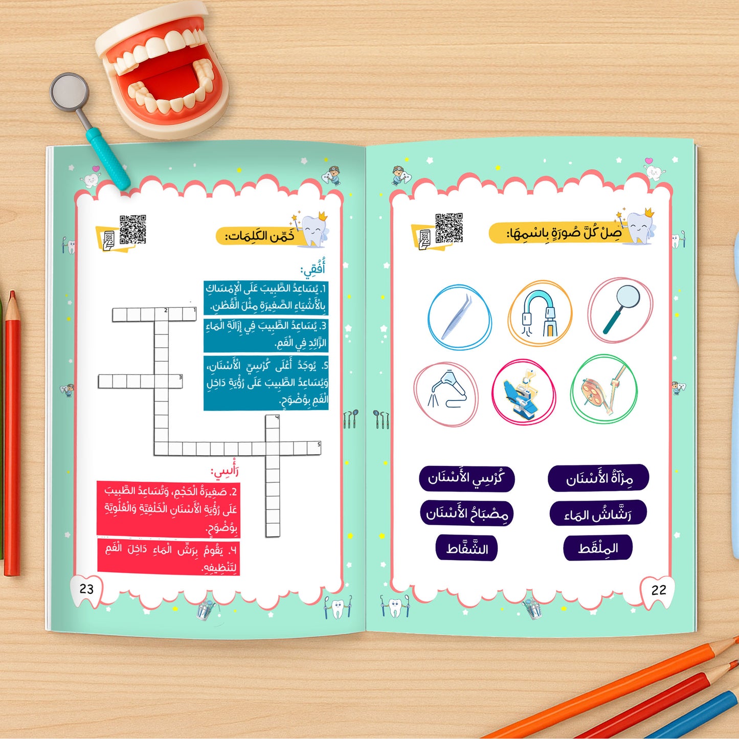 سلسلة أسناني الجميلة  – المجموعة الكاملة (3 كتب تعليمية + 3 كتب أنشطة+ ساعة رملية)