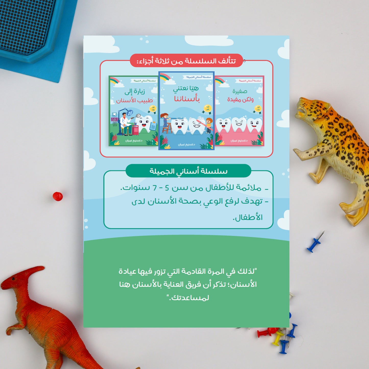أسناني الجميلة – الجزء الثالث + كتاب الأنشطة
