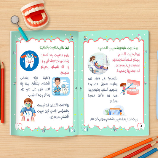 أسناني الجميلة – الجزء الثالث + كتاب الأنشطة